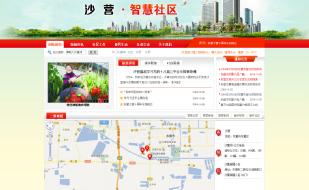 智慧社區建設